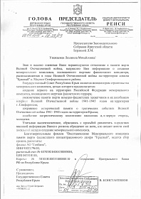 Обращение председателя Государственного совета Республики Крым